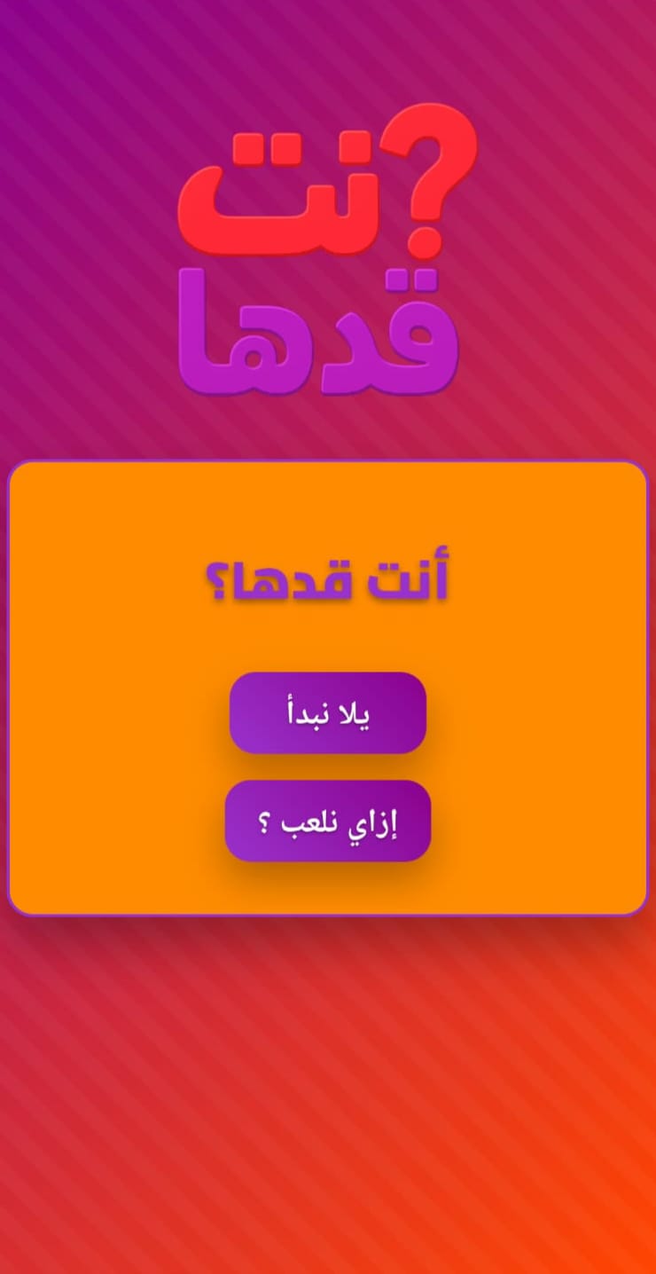 لقطة شاشة من اللعبة